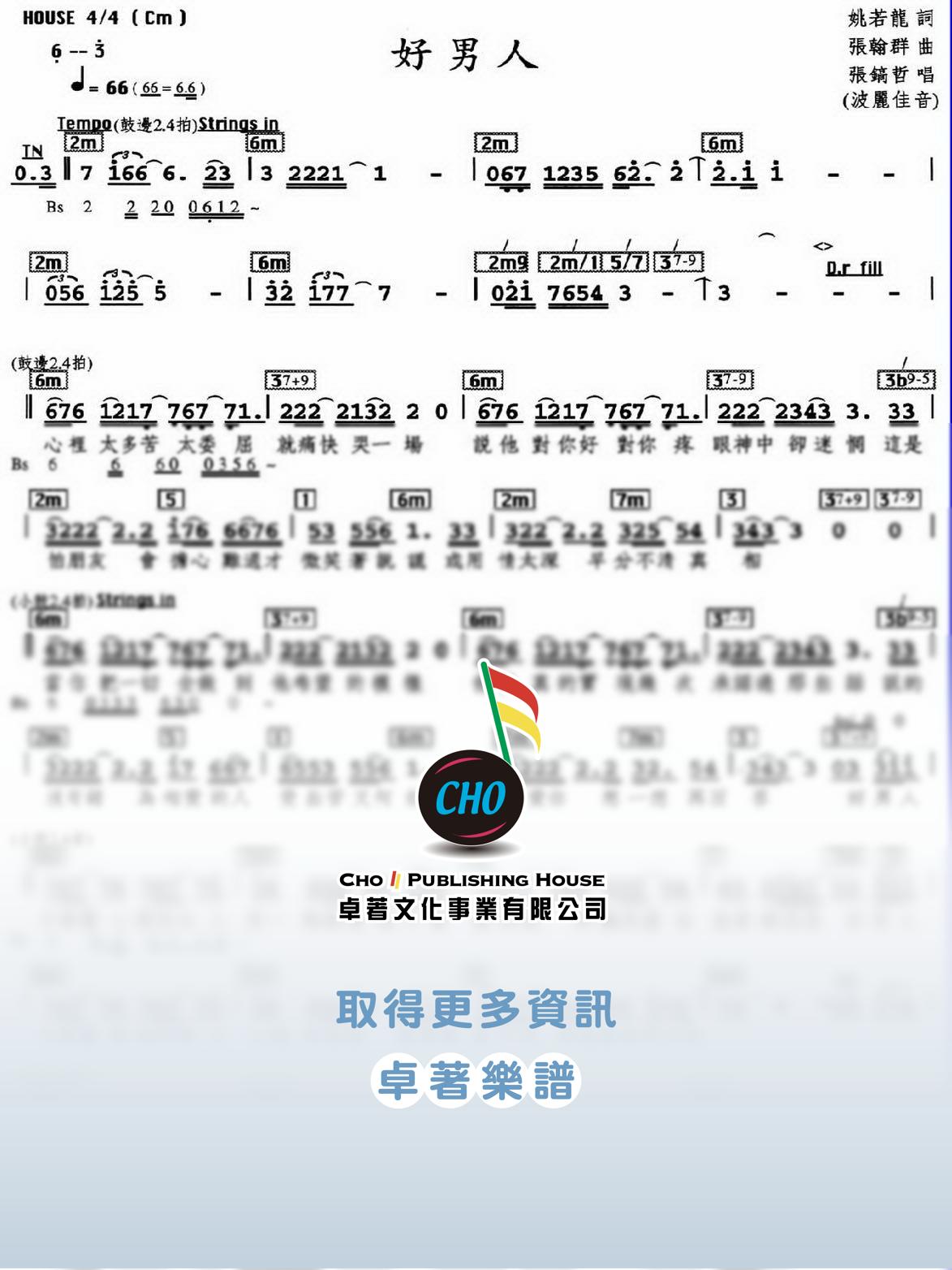 好男人